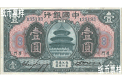 民國時期－廈門地名國幣券（1930）