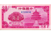 民國時期－法幣輔助券