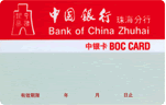 中國第一張信用卡