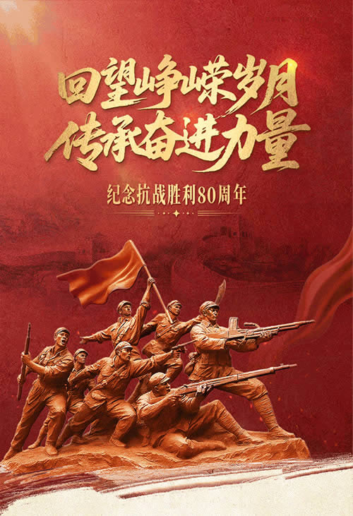 紀念抗戰勝利80周年｜烽火中的金融脊梁.jpg