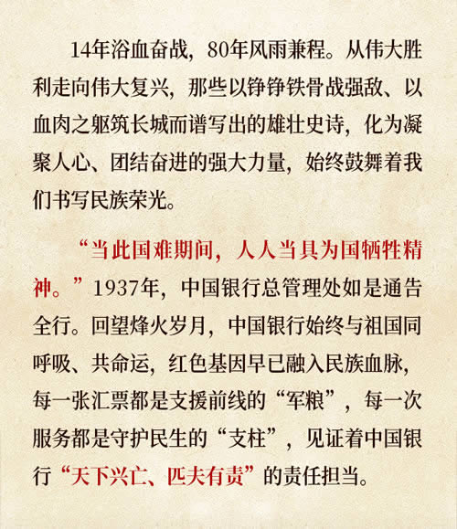 紀念抗戰勝利80周年｜烽火中的金融脊梁.jpg