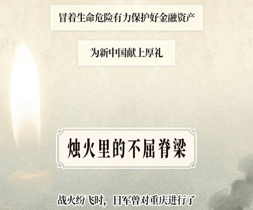 紀念抗戰勝利80周年｜烽火中的金融脊梁.jpg