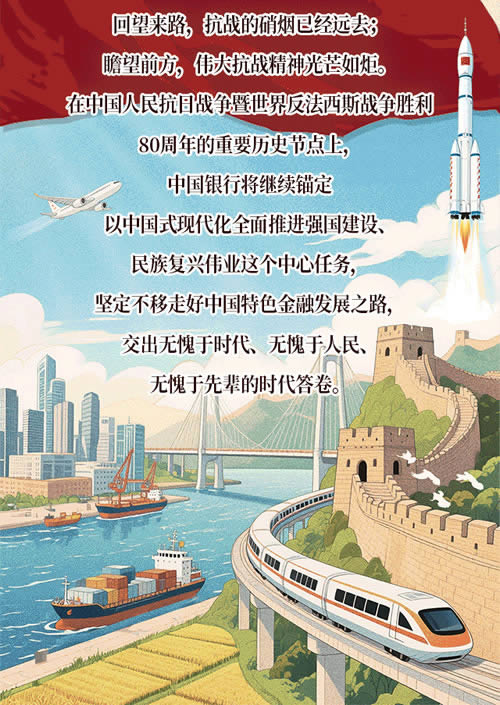 紀念抗戰勝利80周年｜烽火中的金融脊梁.jpg