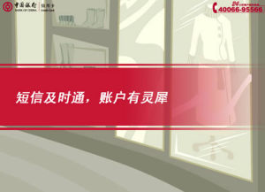 [FLASH短片播放]短信及時通，賬戶有靈犀